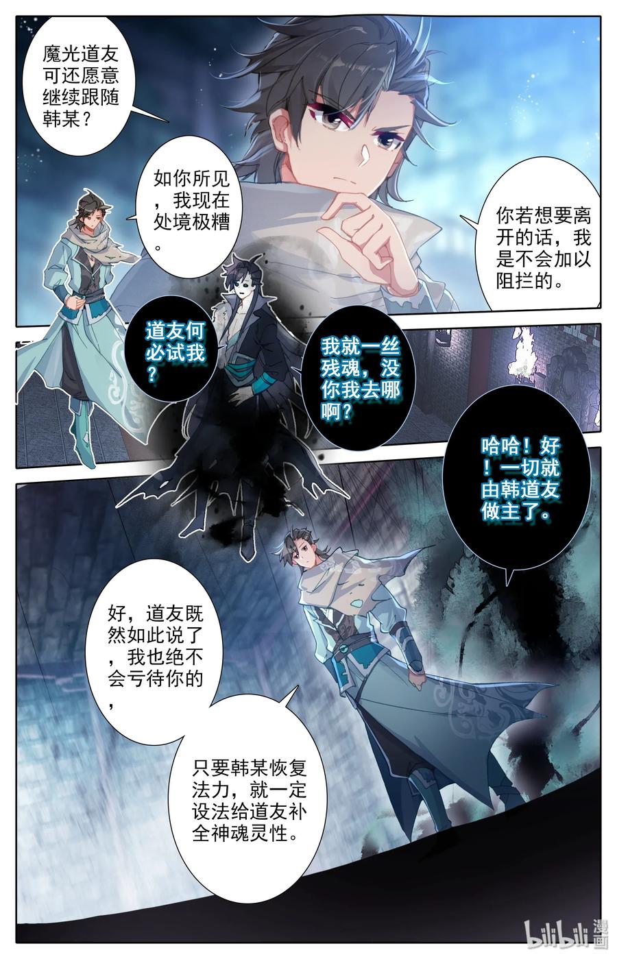 凡人修仙之仙界篇 013 血腥味 第2页