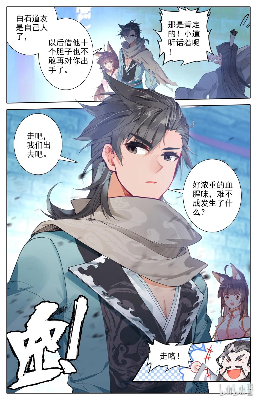 凡人修仙之仙界篇 013 血腥味 第6页
