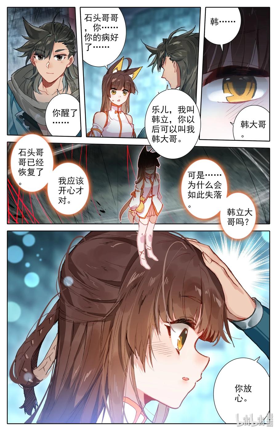 凡人修仙之仙界篇 013 血腥味 第4页