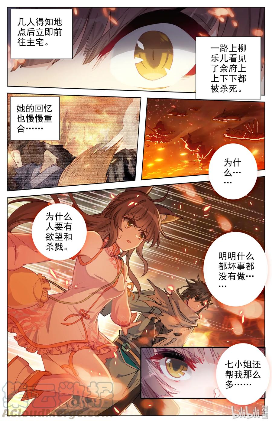 凡人修仙之仙界篇 013 血腥味 第9页