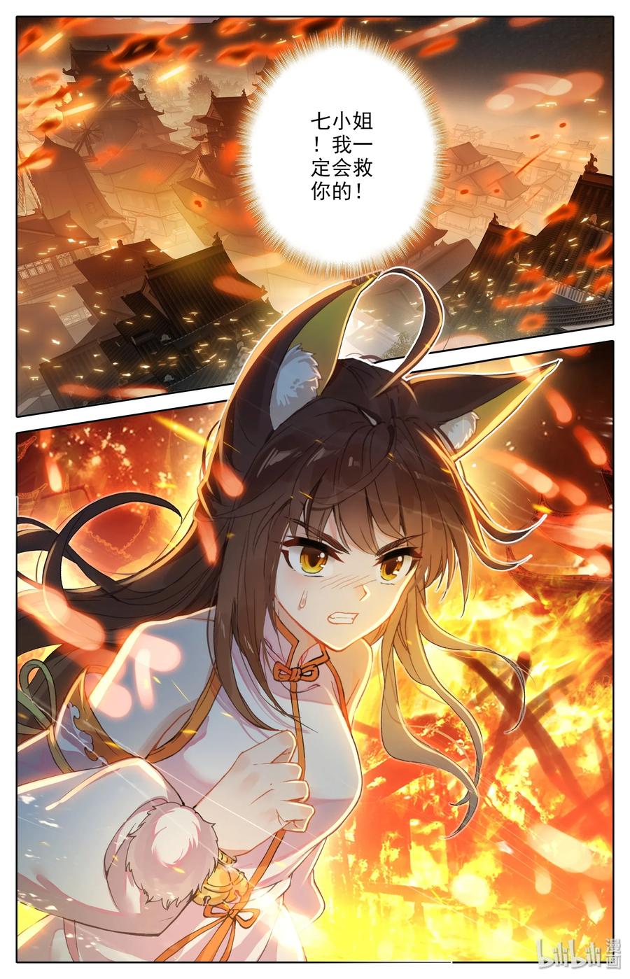凡人修仙之仙界篇 013 血腥味 第10页