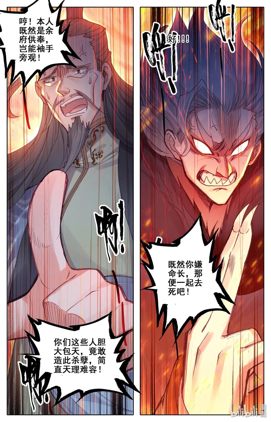 凡人修仙之仙界篇 015 千钧一发 第12页