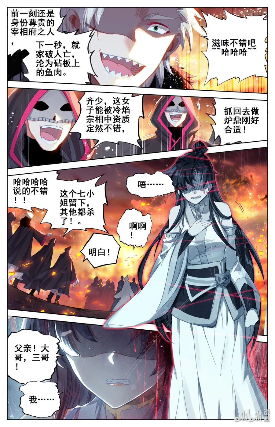 凡人修仙之仙界篇 015 千钧一发 第2页