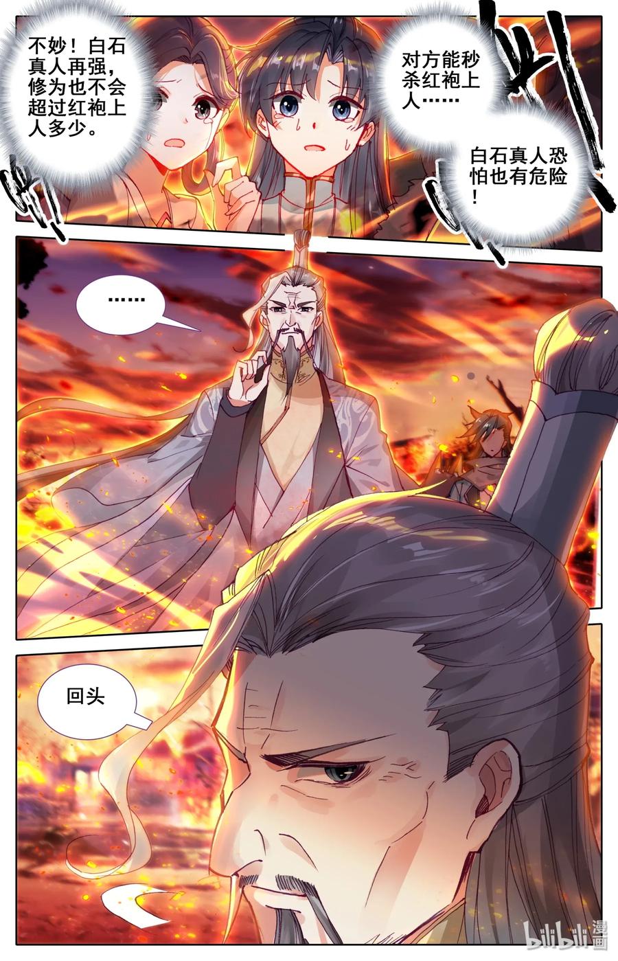凡人修仙之仙界篇 015 千钧一发 第10页
