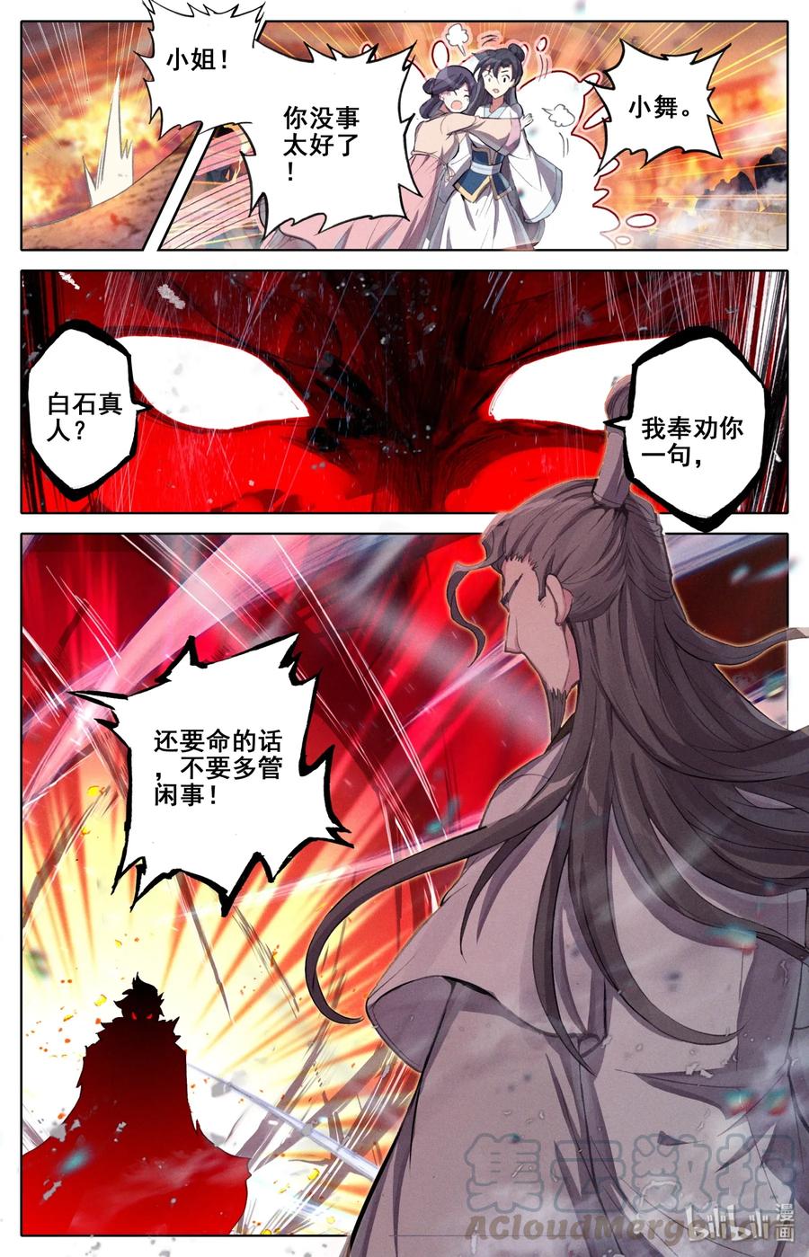 凡人修仙之仙界篇 015 千钧一发 第9页