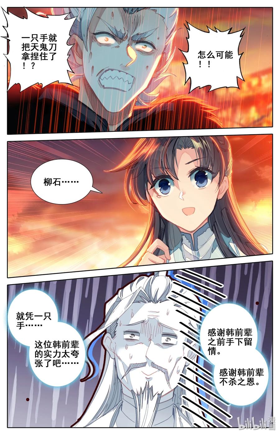 凡人修仙之仙界篇 016 出手 第6页