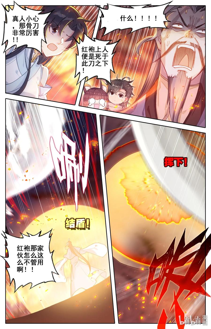 凡人修仙之仙界篇 016 出手 第2页