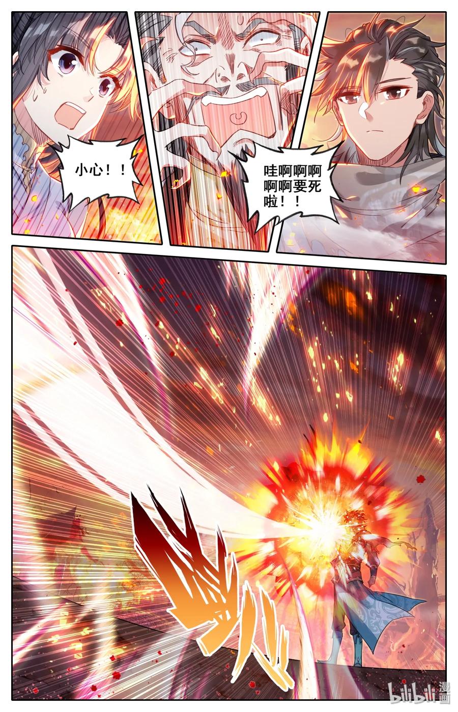 凡人修仙之仙界篇 016 出手 第4页