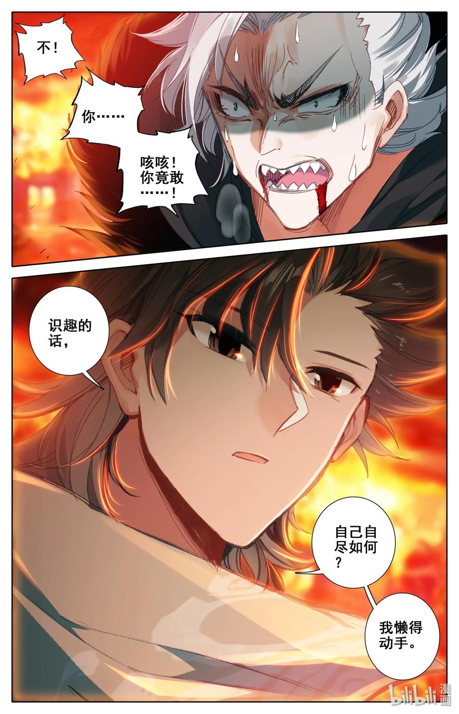 凡人修仙之仙界篇 016 出手 第10页