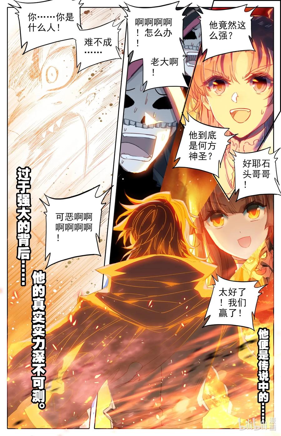 凡人修仙之仙界篇 017 剑修 第12页