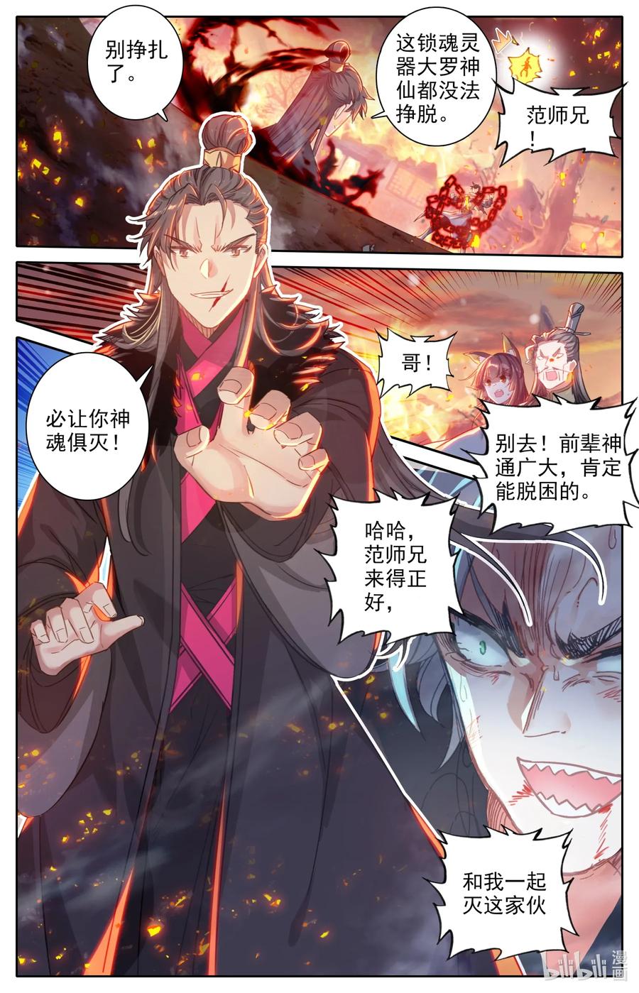 凡人修仙之仙界篇 017 剑修 第6页