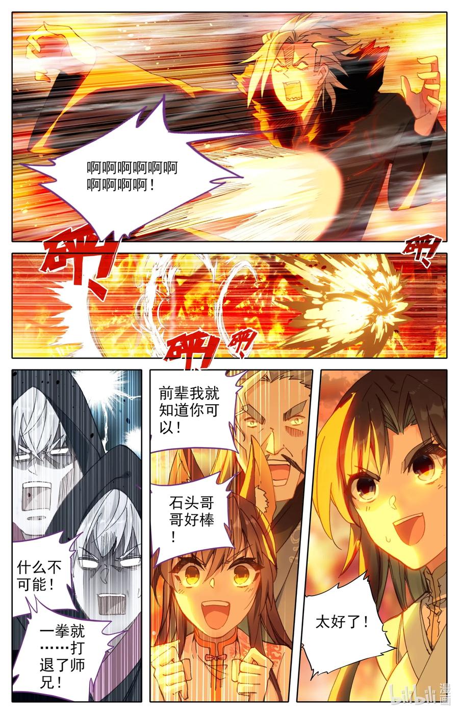 凡人修仙之仙界篇 017 剑修 第4页