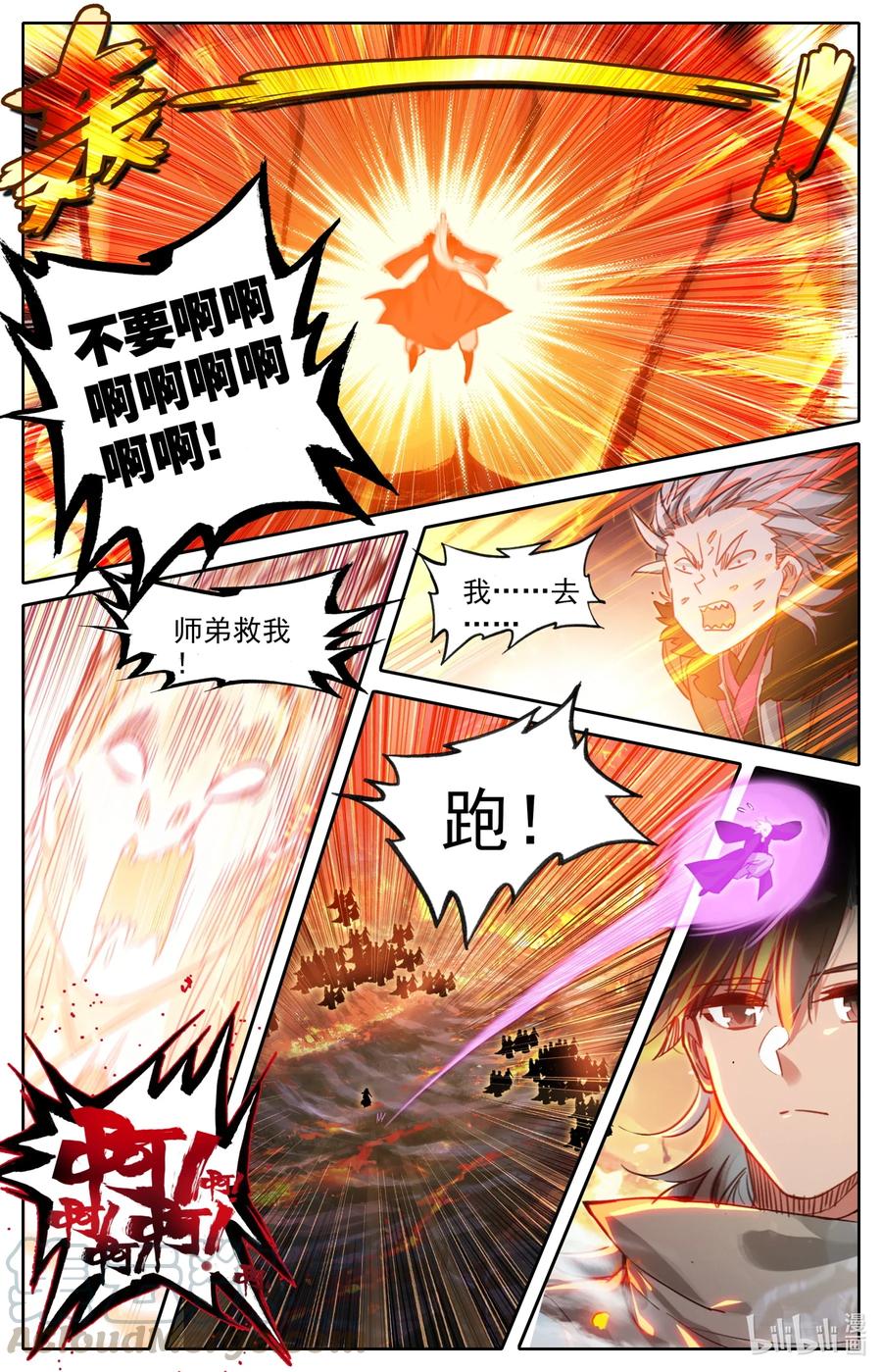 凡人修仙之仙界篇 017 剑修 第9页