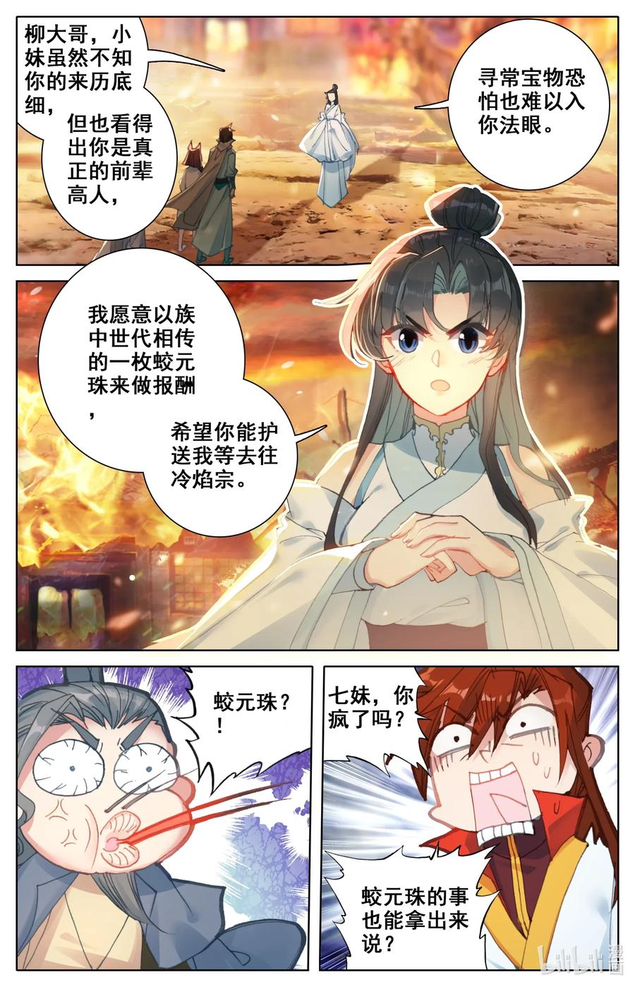 凡人修仙之仙界篇 018 请求 第10页