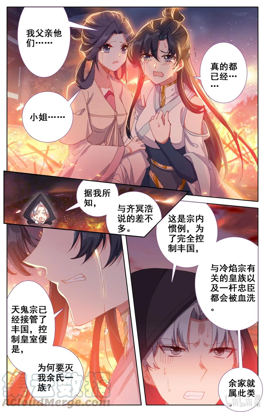 凡人修仙之仙界篇 018 请求 第5页