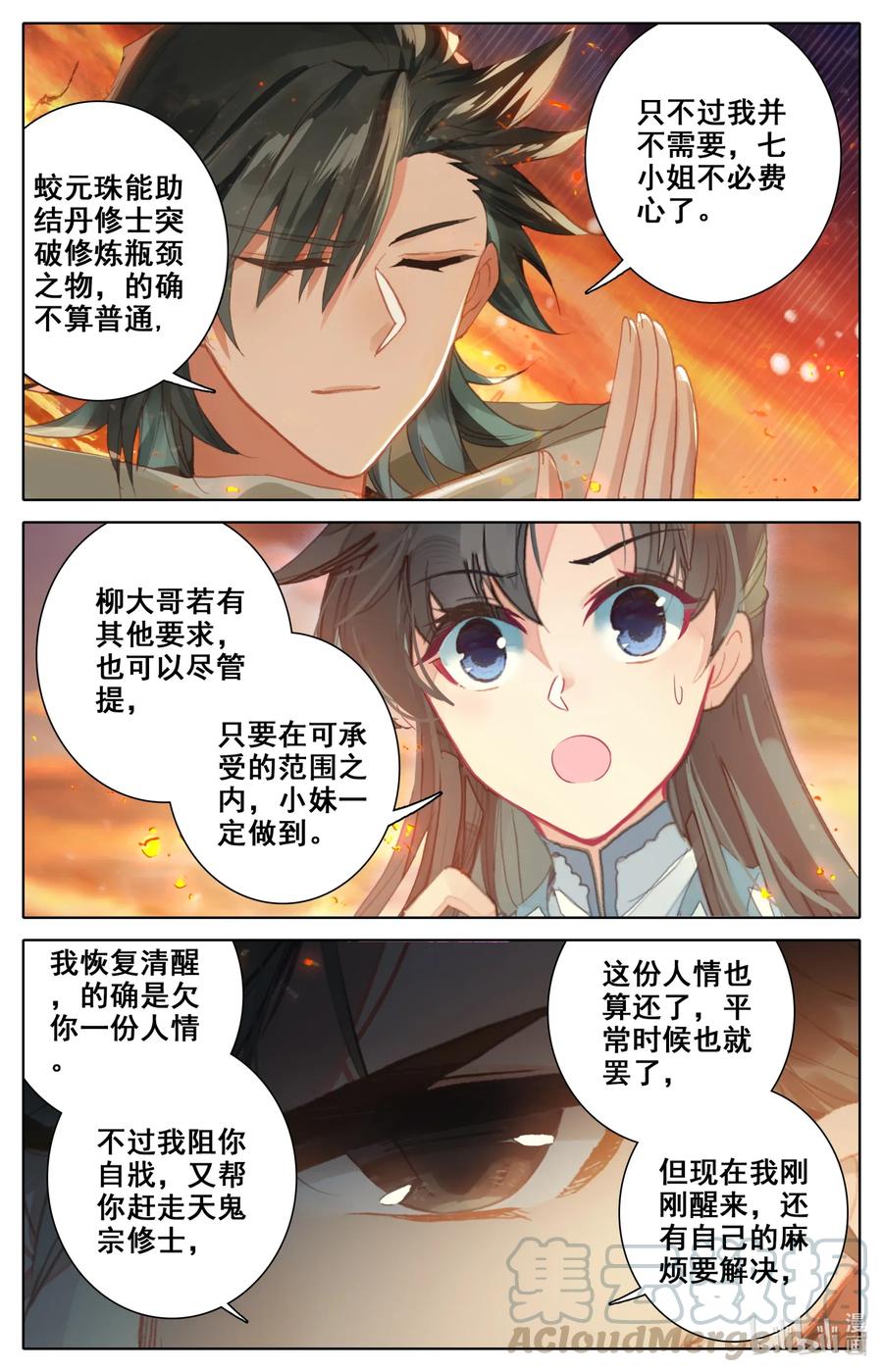 凡人修仙之仙界篇 018 请求 第11页