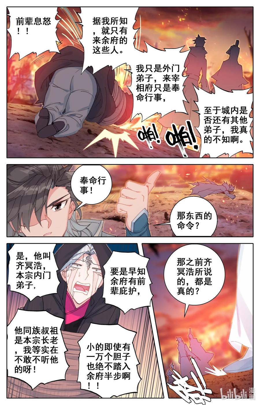 凡人修仙之仙界篇 018 请求 第4页