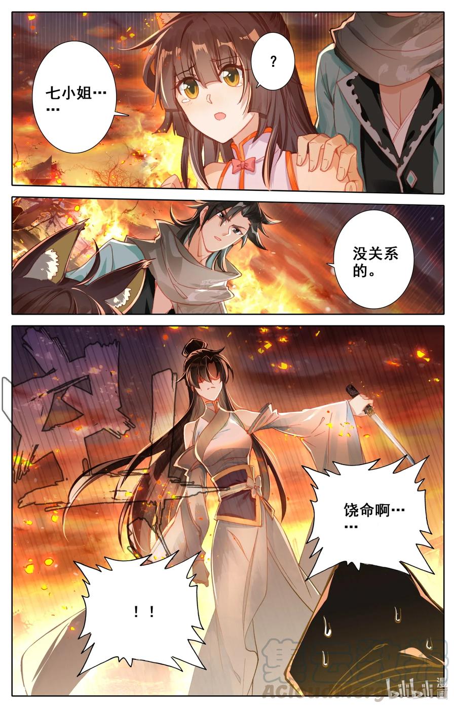 凡人修仙之仙界篇 018 请求 第7页
