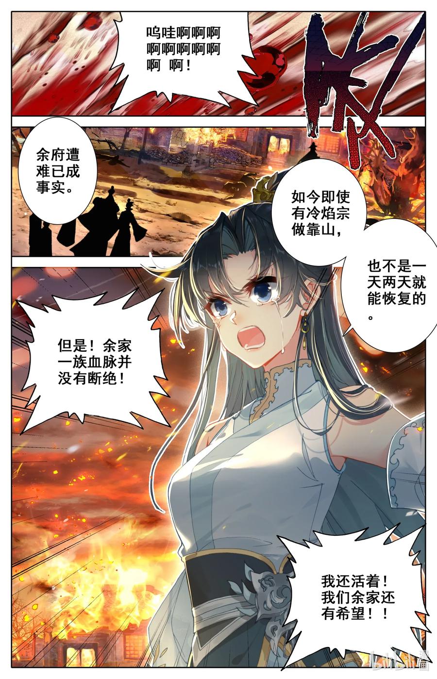 凡人修仙之仙界篇 018 请求 第8页