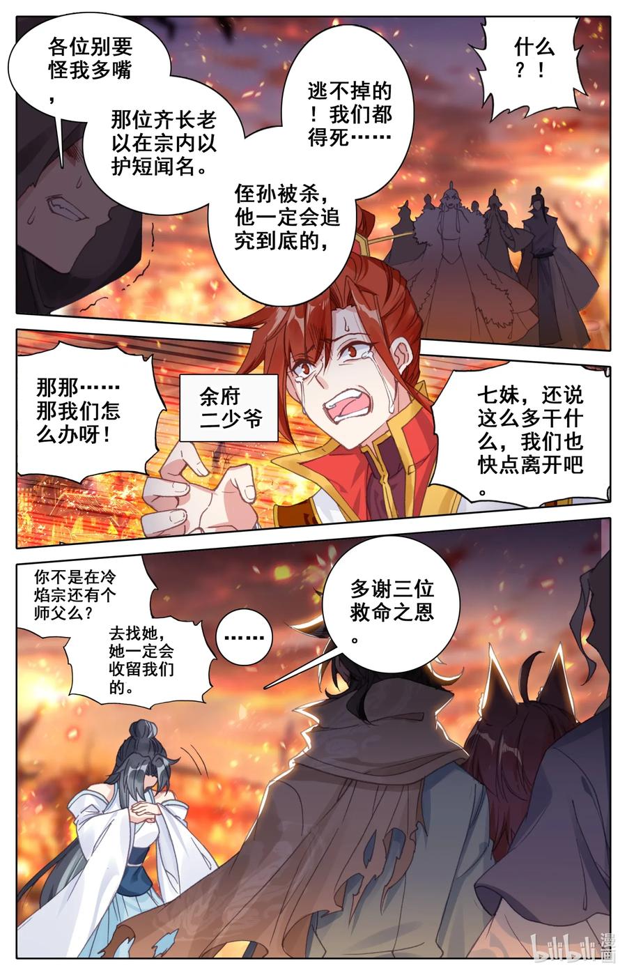 凡人修仙之仙界篇 018 请求 第6页