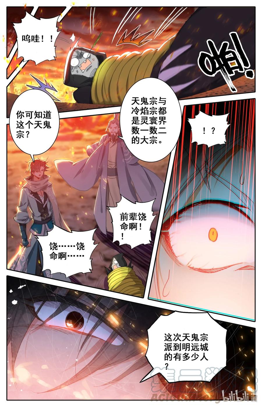 凡人修仙之仙界篇 018 请求 第3页