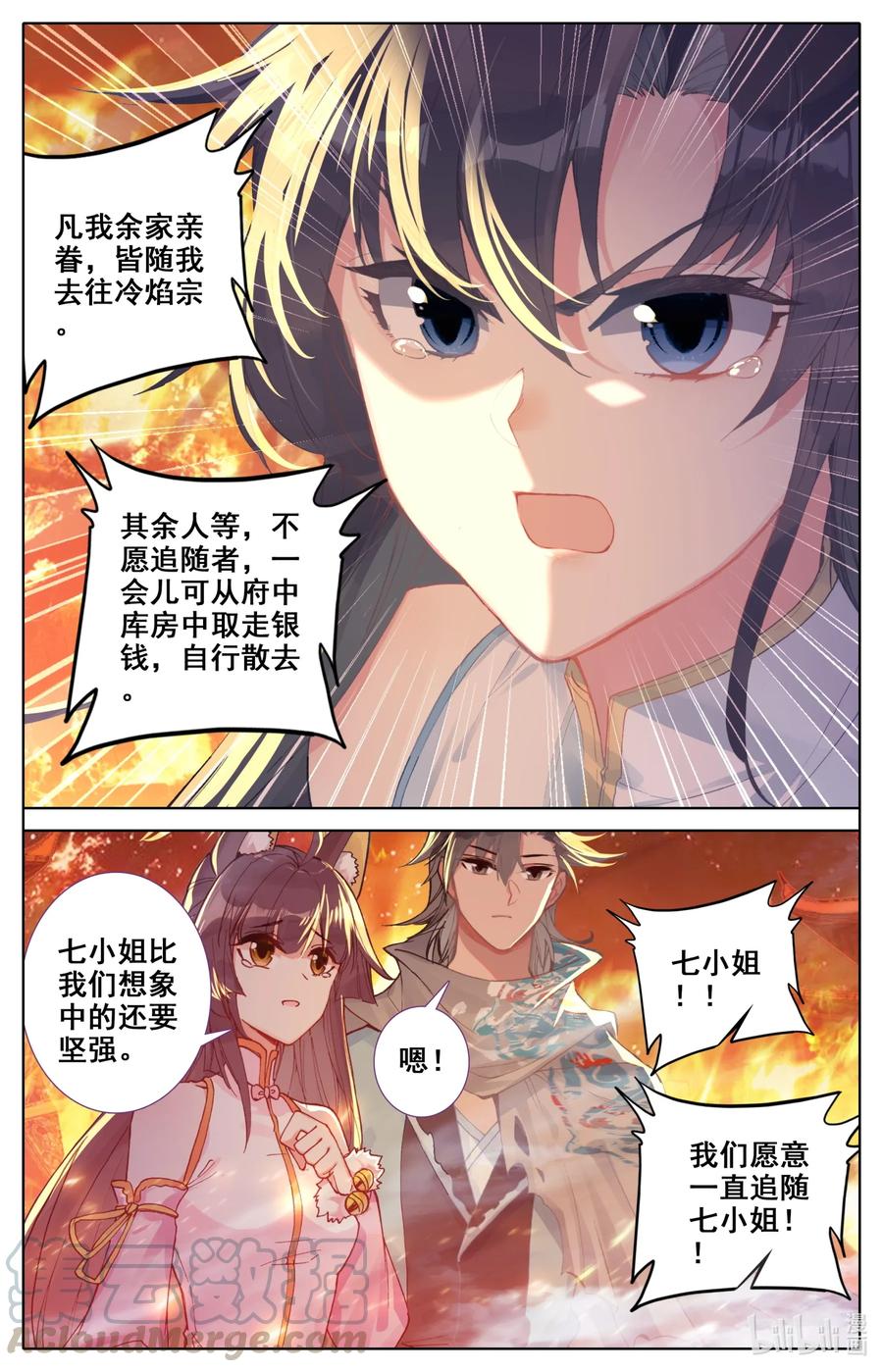 凡人修仙之仙界篇 018 请求 第9页