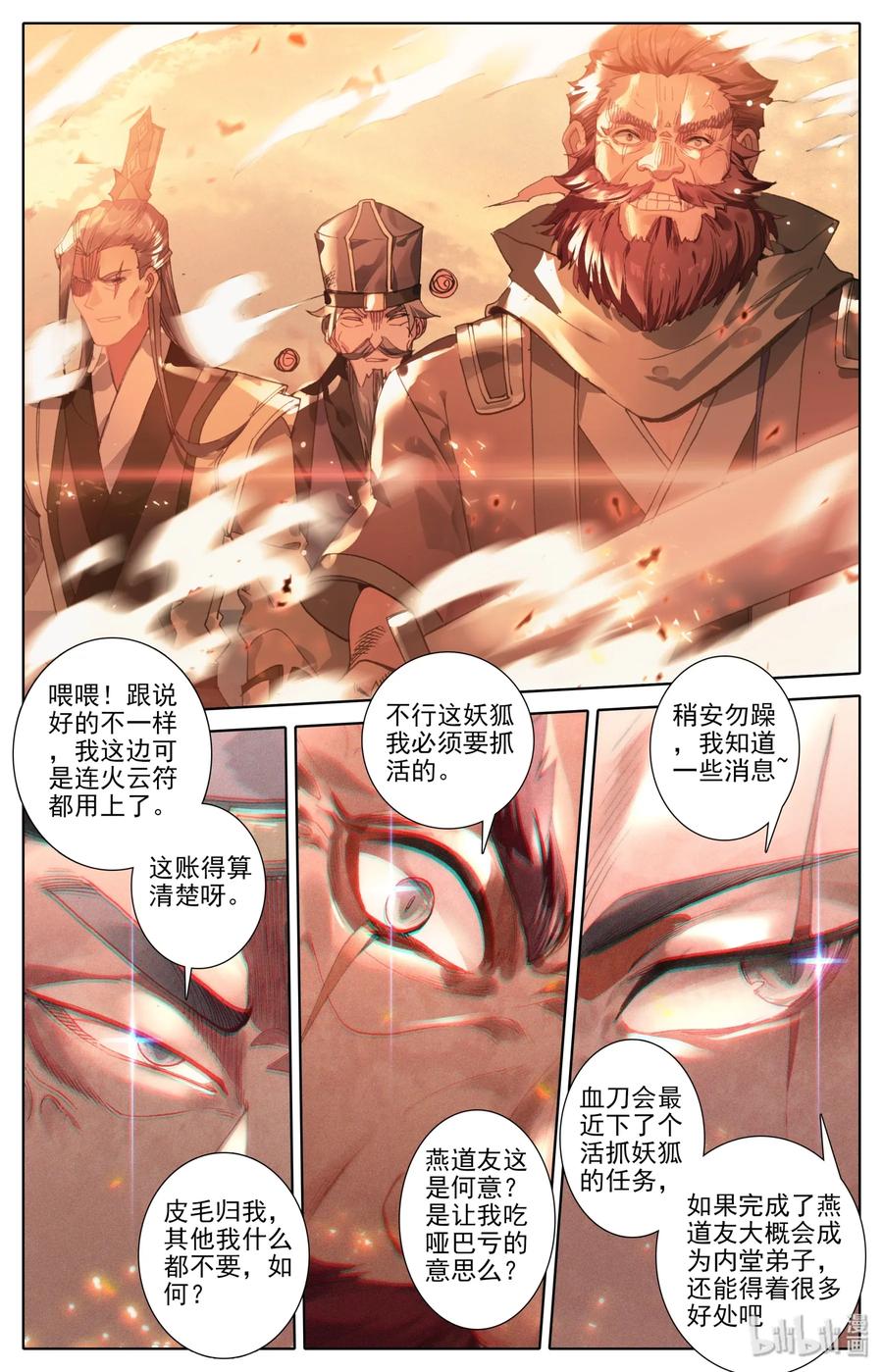 凡人修仙之仙界篇 001 狐女 第6页