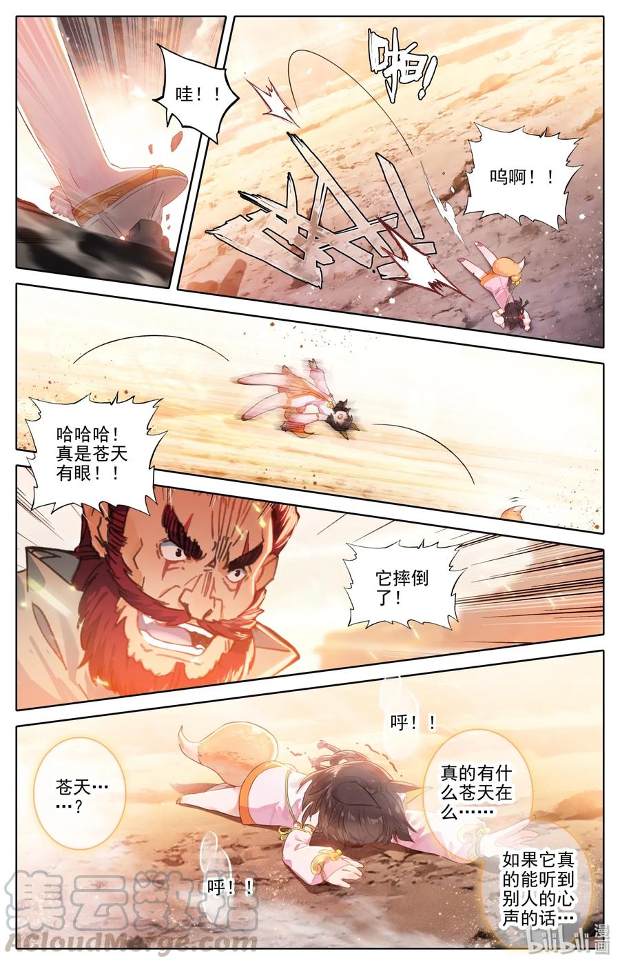 凡人修仙之仙界篇 001 狐女 第13页