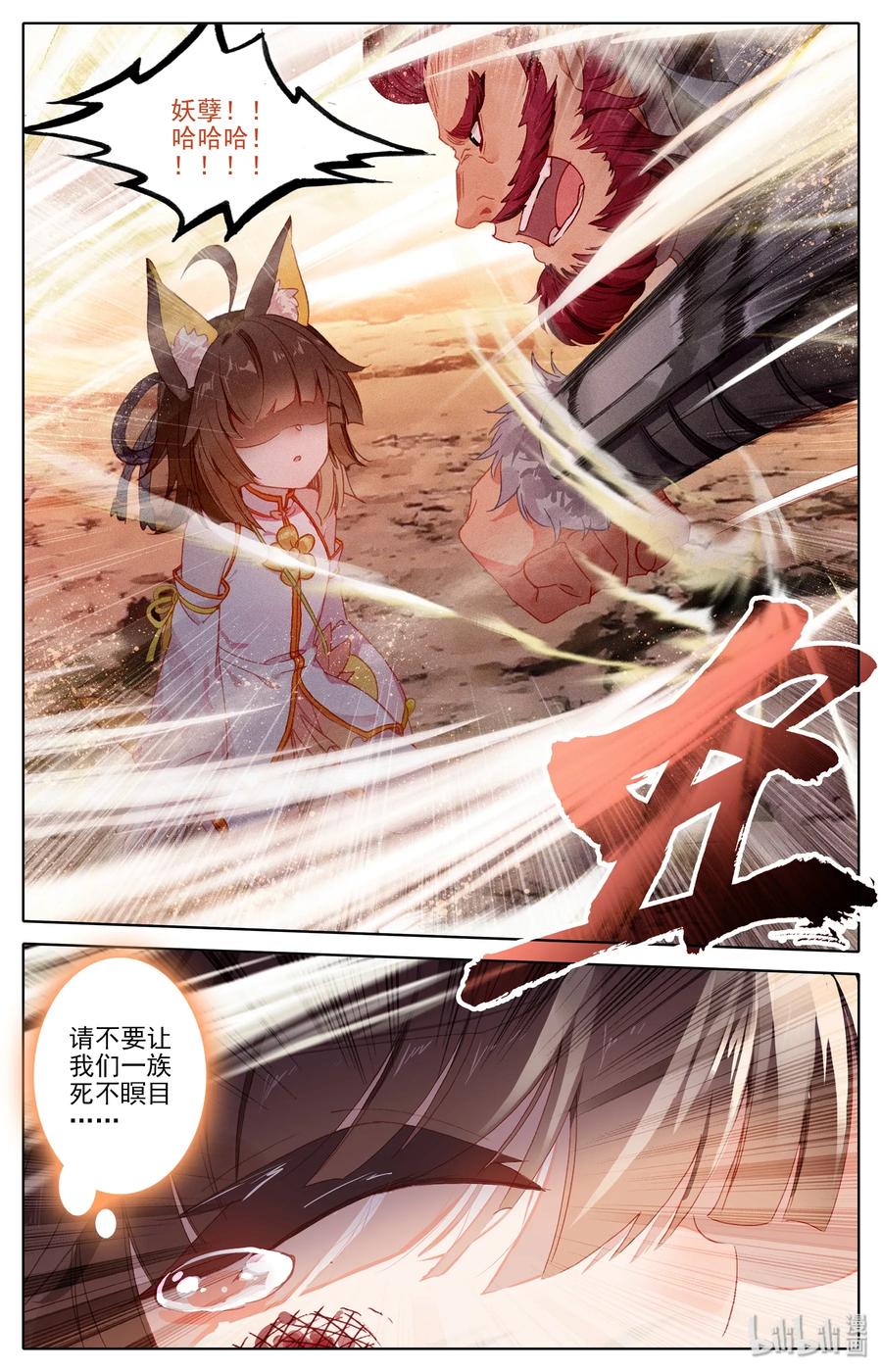 凡人修仙之仙界篇 001 狐女 第17页
