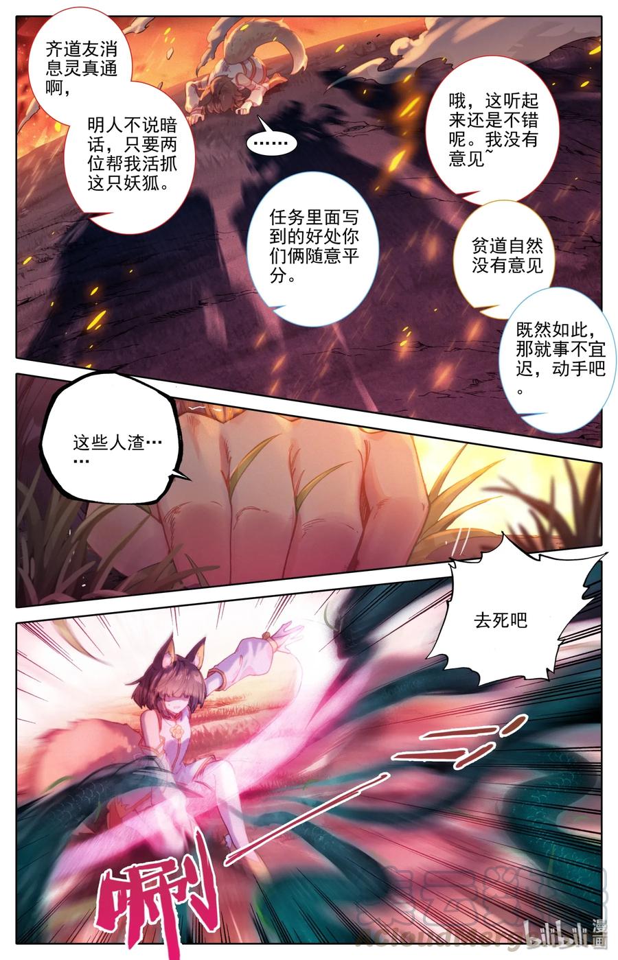 凡人修仙之仙界篇 001 狐女 第7页