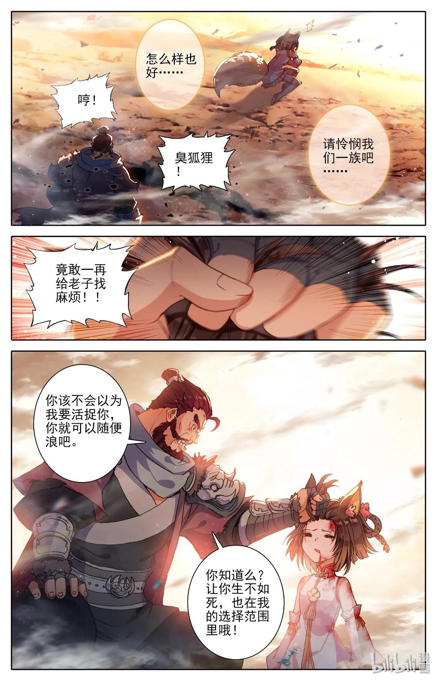 凡人修仙之仙界篇 001 狐女 第15页