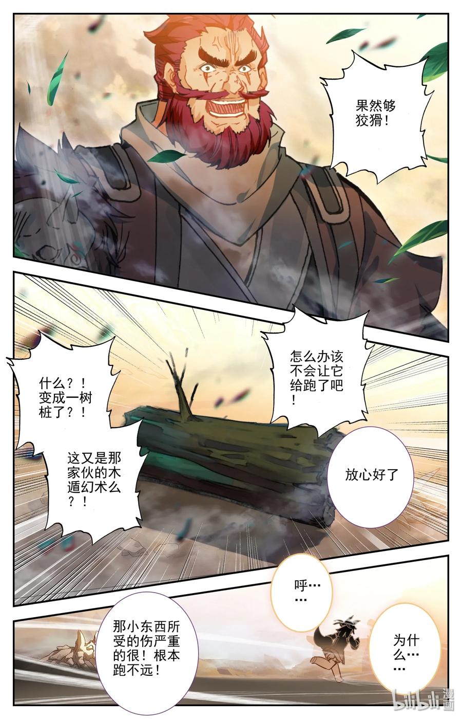 凡人修仙之仙界篇 001 狐女 第9页