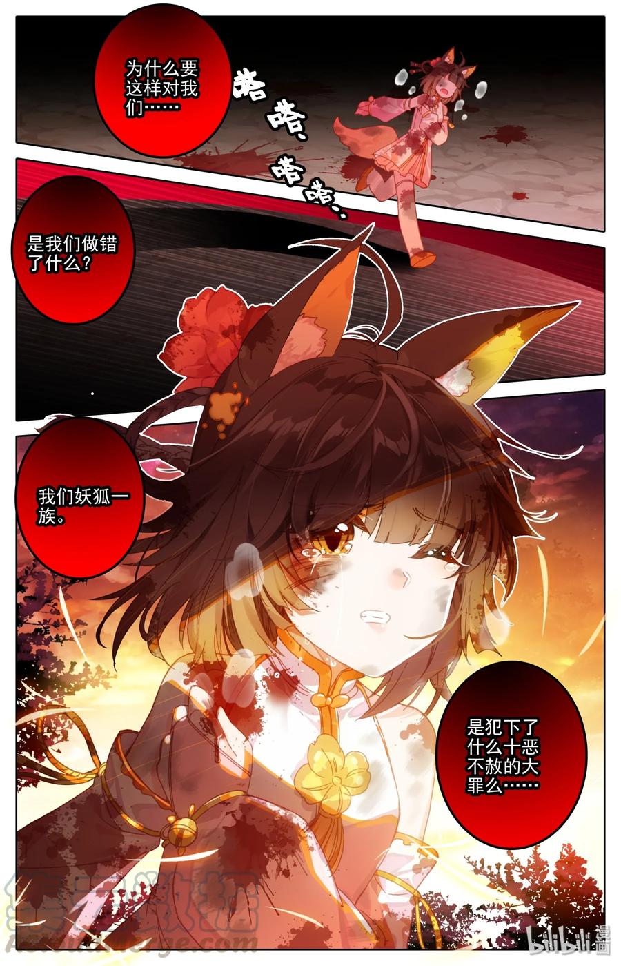 凡人修仙之仙界篇 001 狐女 第10页