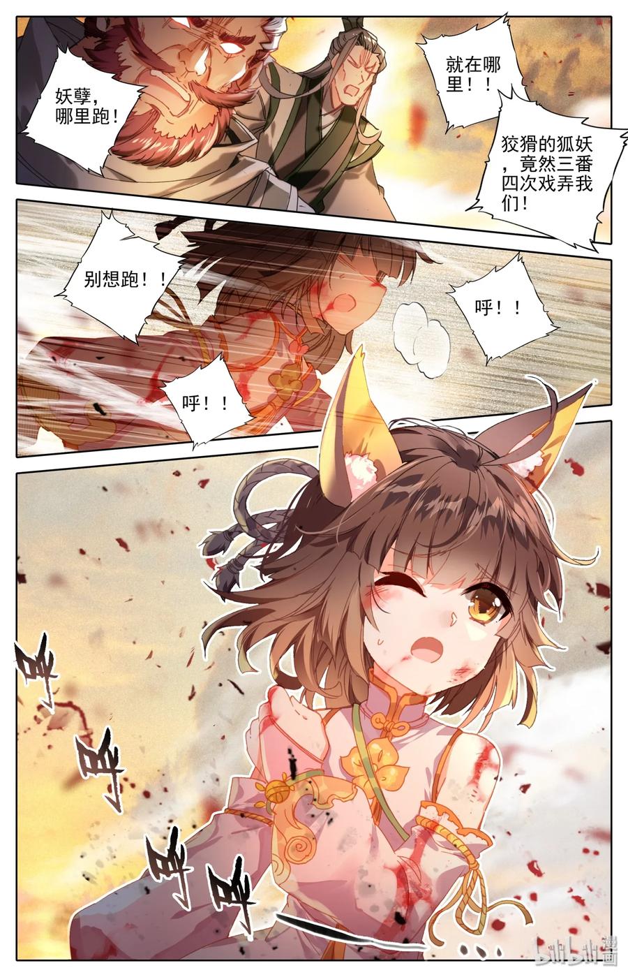 凡人修仙之仙界篇 001 狐女 第3页