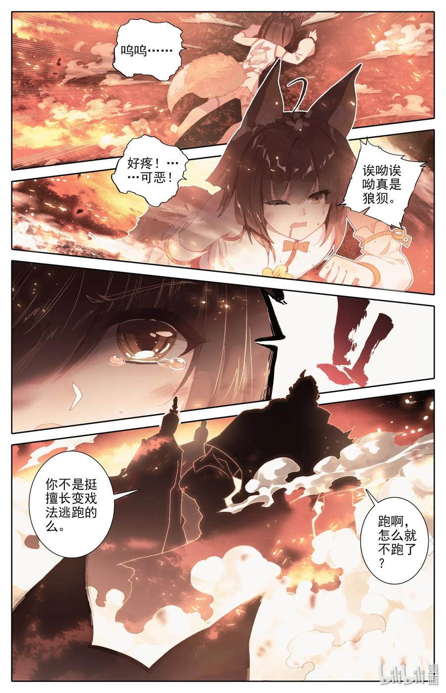 凡人修仙之仙界篇 001 狐女 第5页