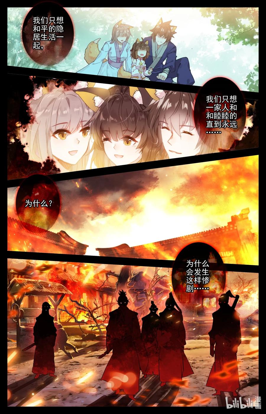 凡人修仙之仙界篇 001 狐女 第11页