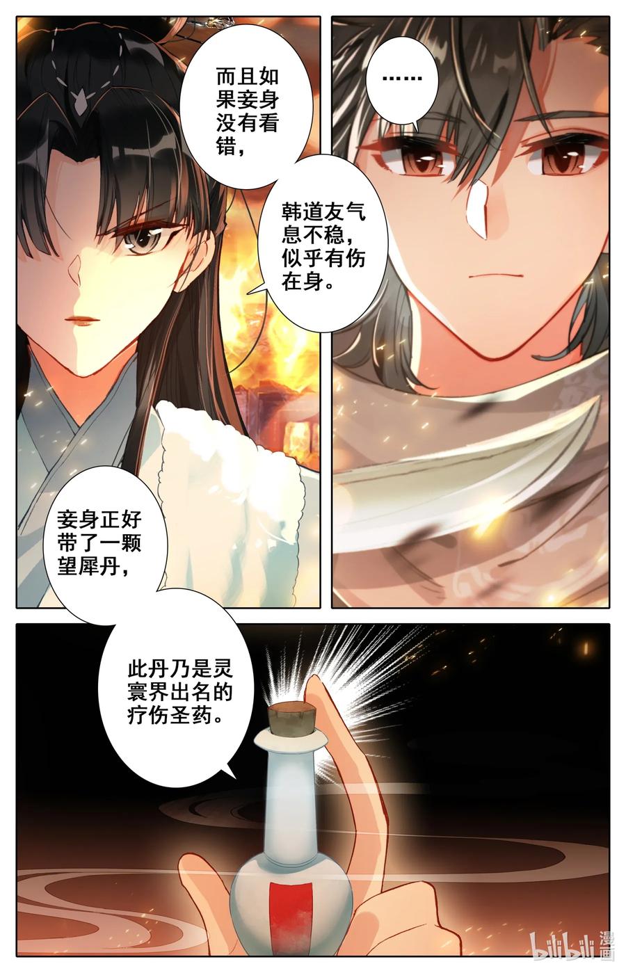 凡人修仙之仙界篇 019 冷焰宗 第10页