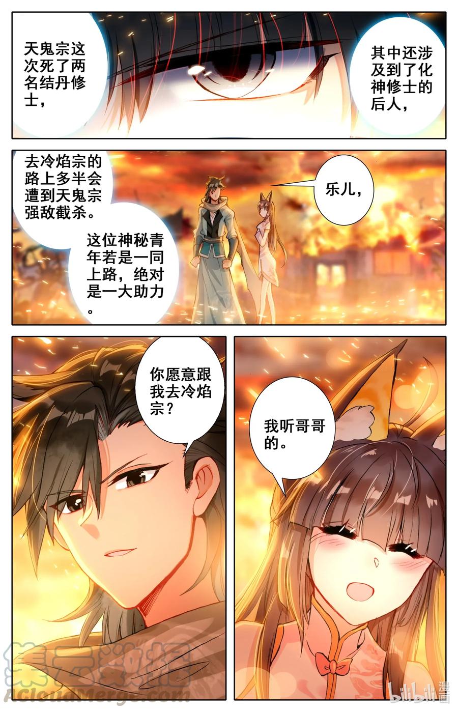 凡人修仙之仙界篇 019 冷焰宗 第11页