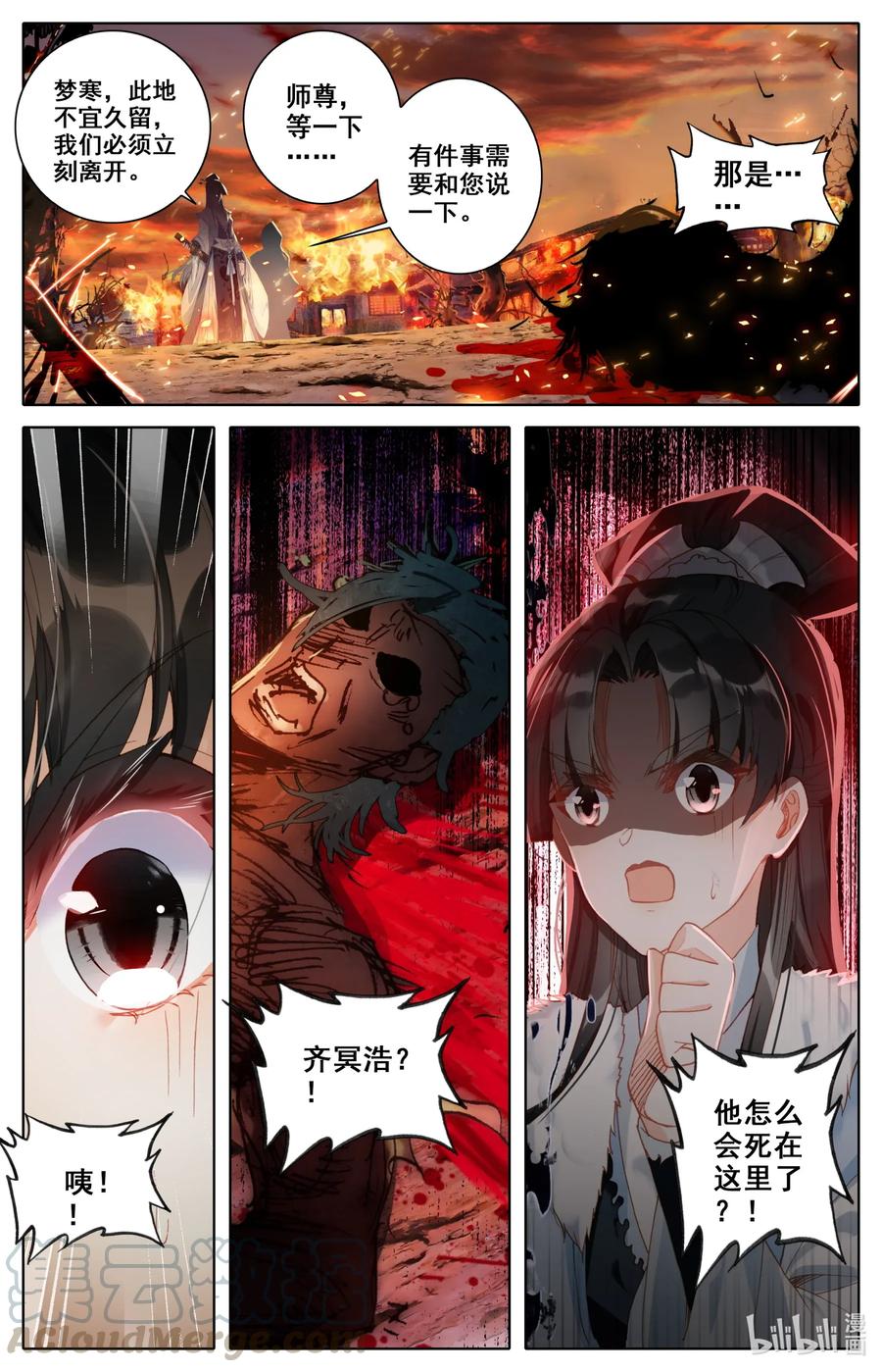凡人修仙之仙界篇 019 冷焰宗 第5页