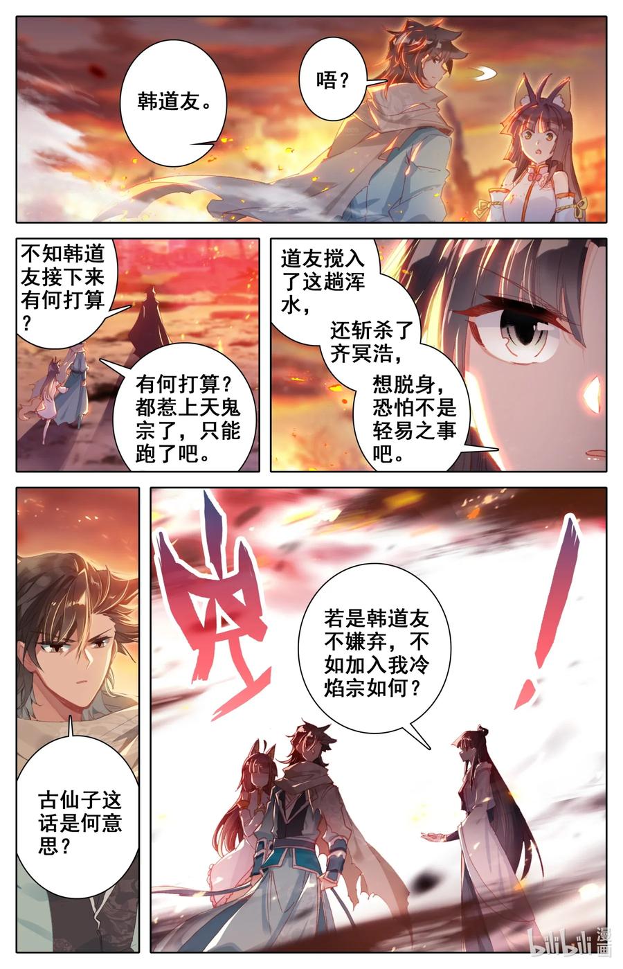 凡人修仙之仙界篇 019 冷焰宗 第8页