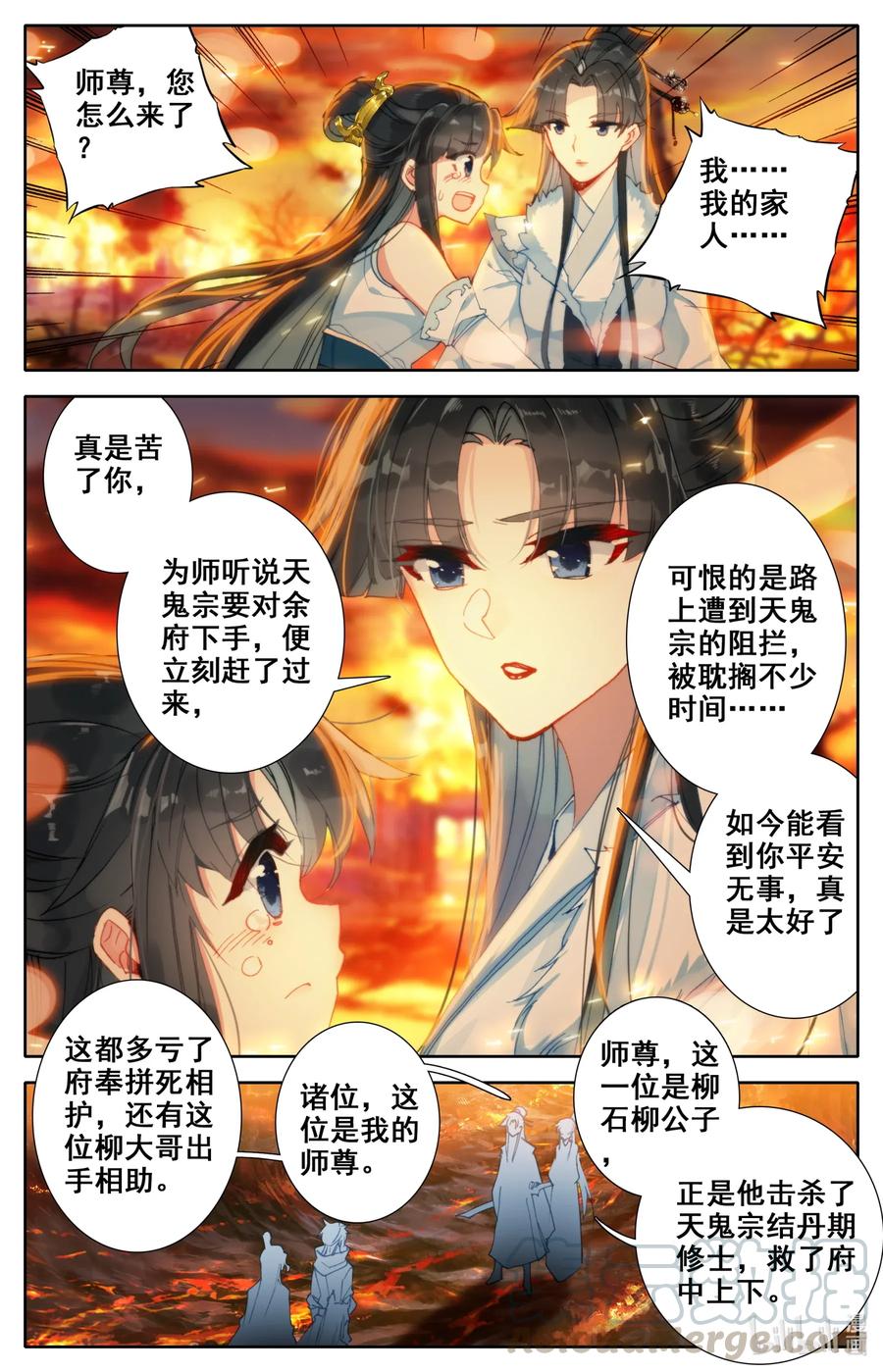 凡人修仙之仙界篇 019 冷焰宗 第3页