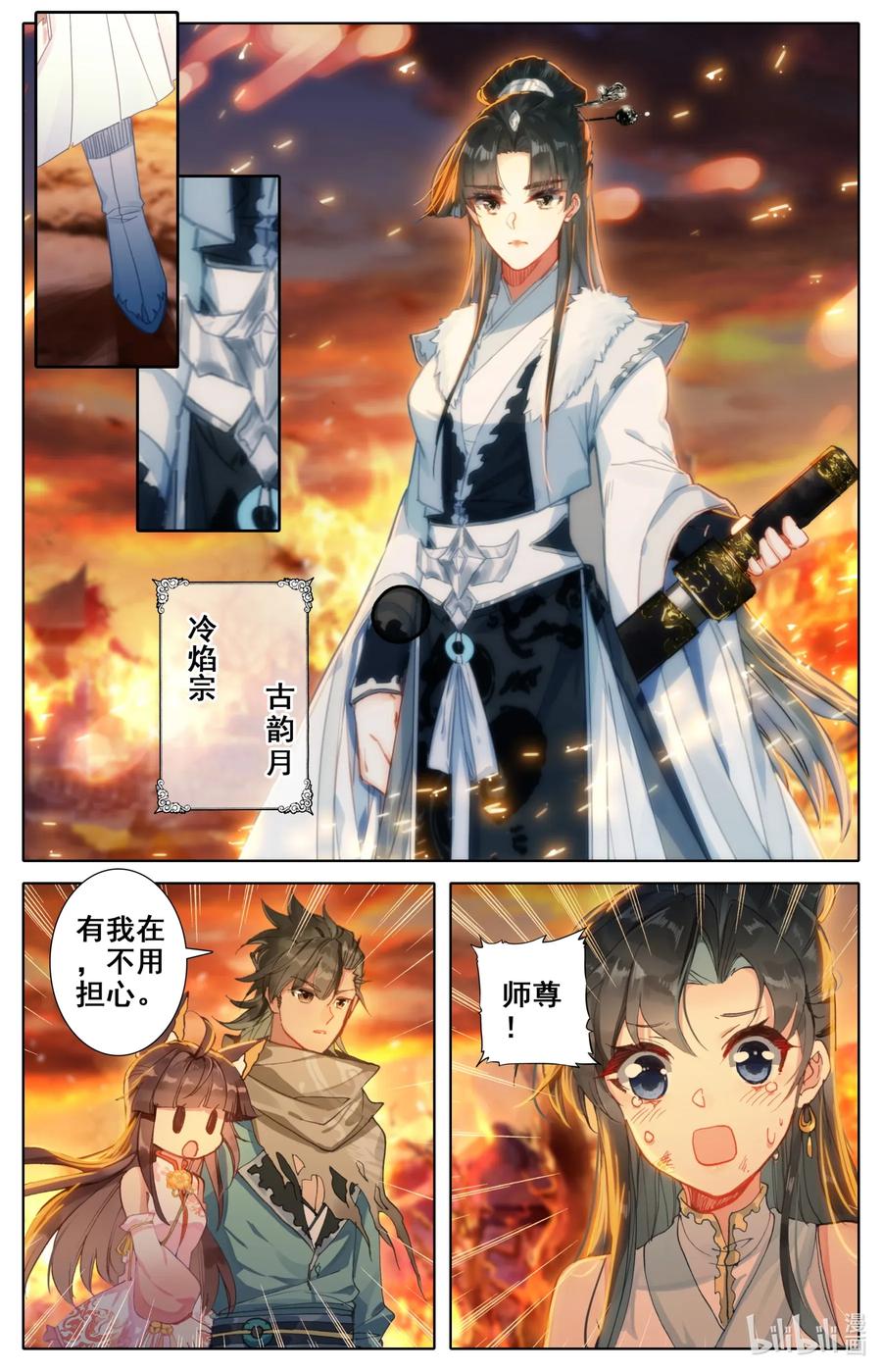 凡人修仙之仙界篇 019 冷焰宗 第2页