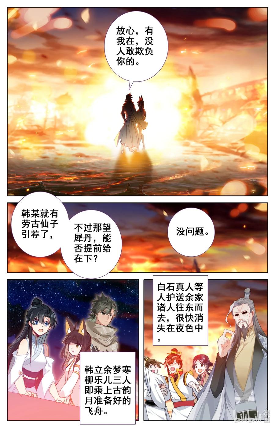 凡人修仙之仙界篇 019 冷焰宗 第12页