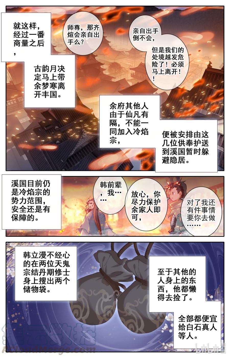 凡人修仙之仙界篇 019 冷焰宗 第7页