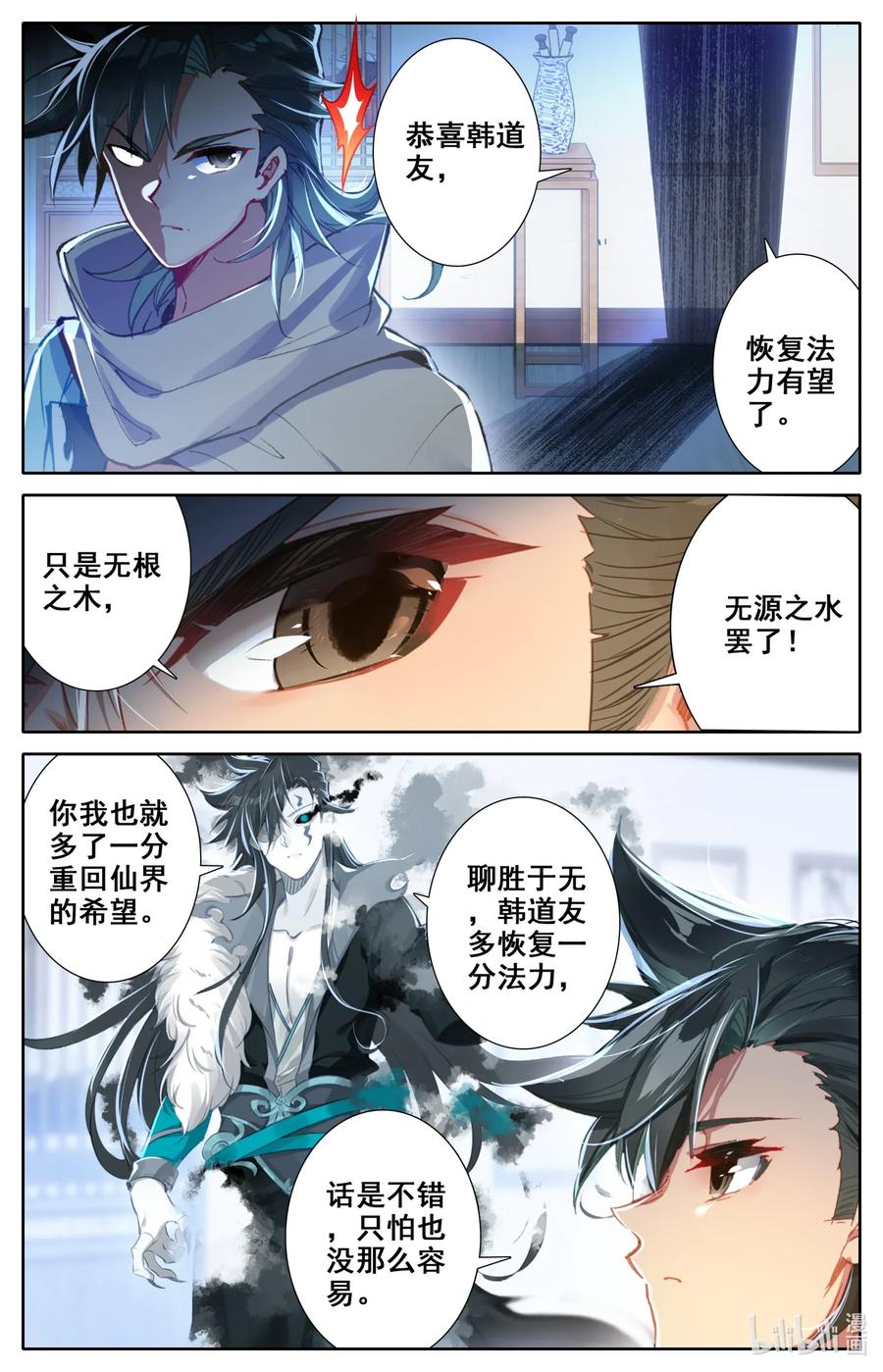 凡人修仙之仙界篇 020 元婴 第6页