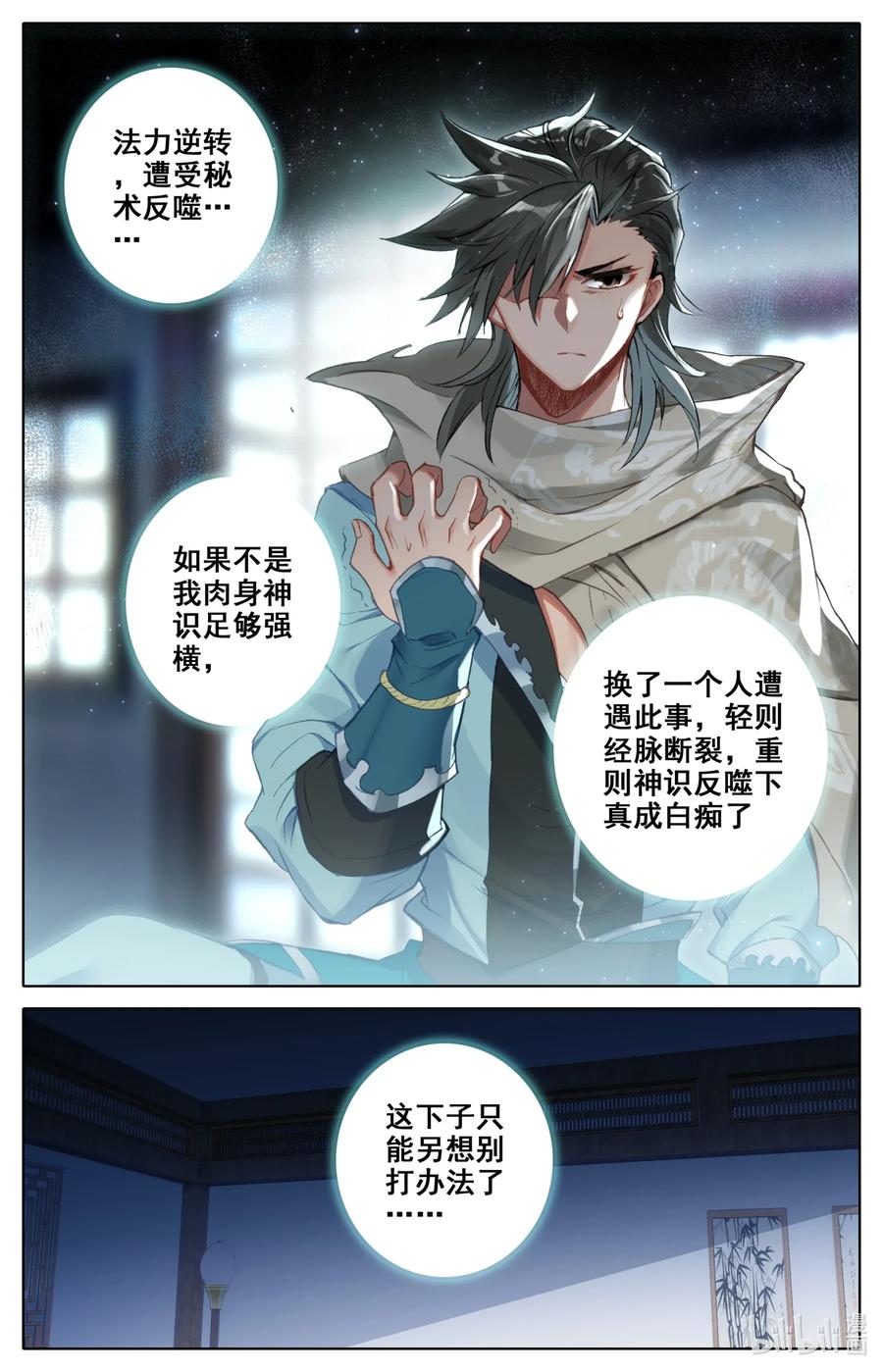 凡人修仙之仙界篇 020 元婴 第12页