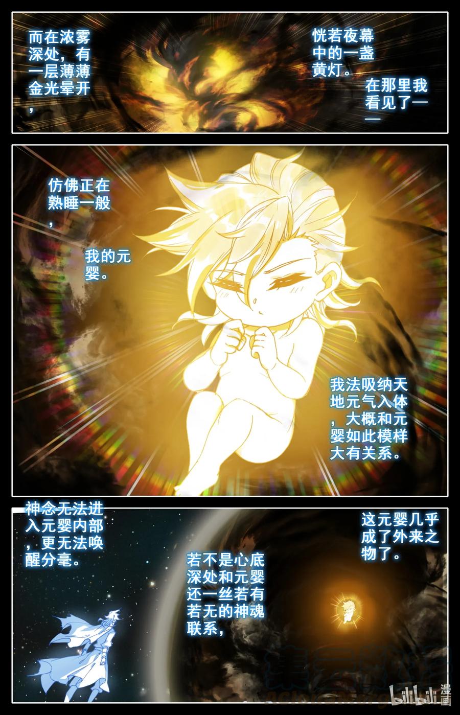 凡人修仙之仙界篇 020 元婴 第9页