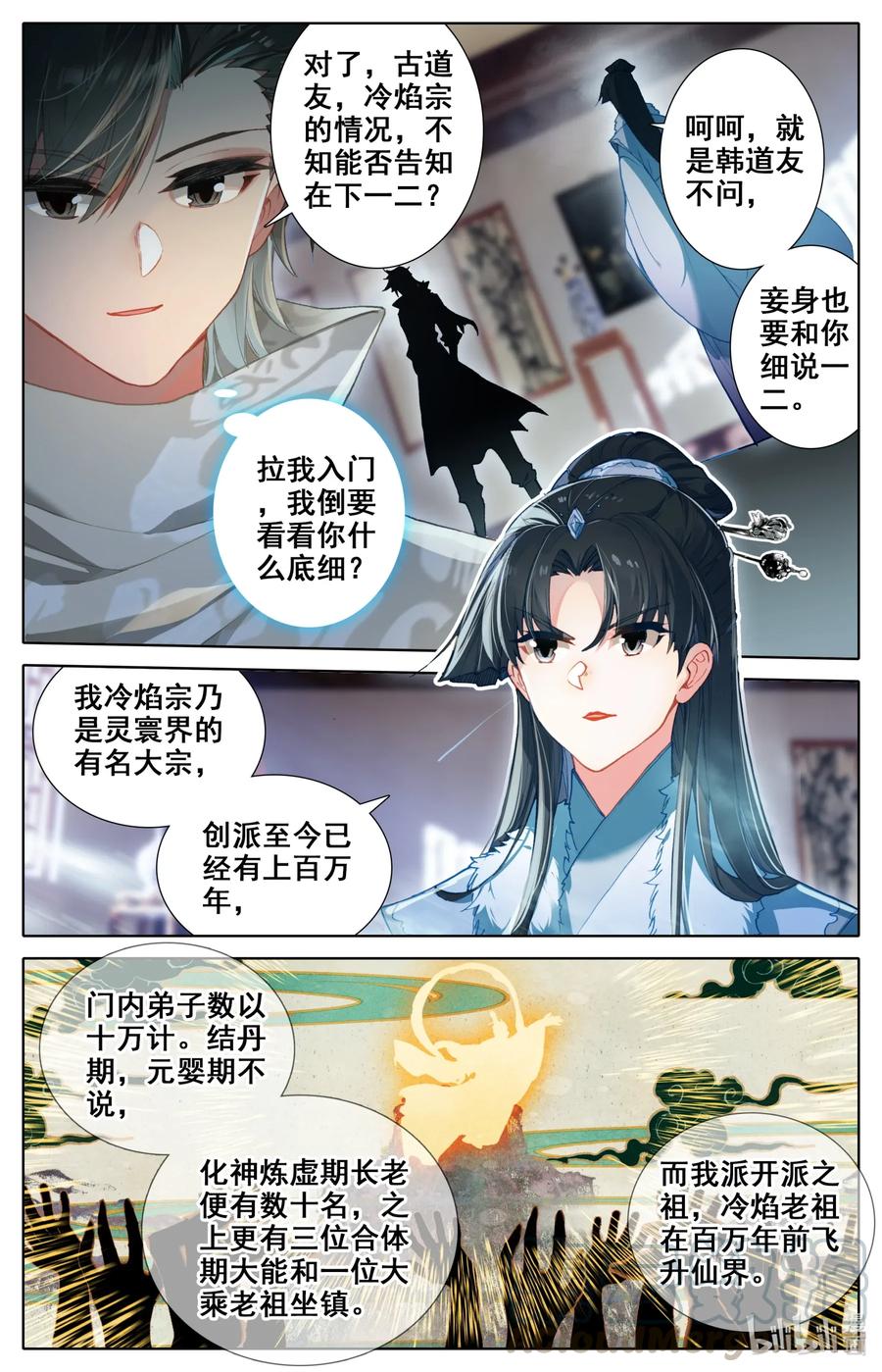 凡人修仙之仙界篇 021 入伙 第3页