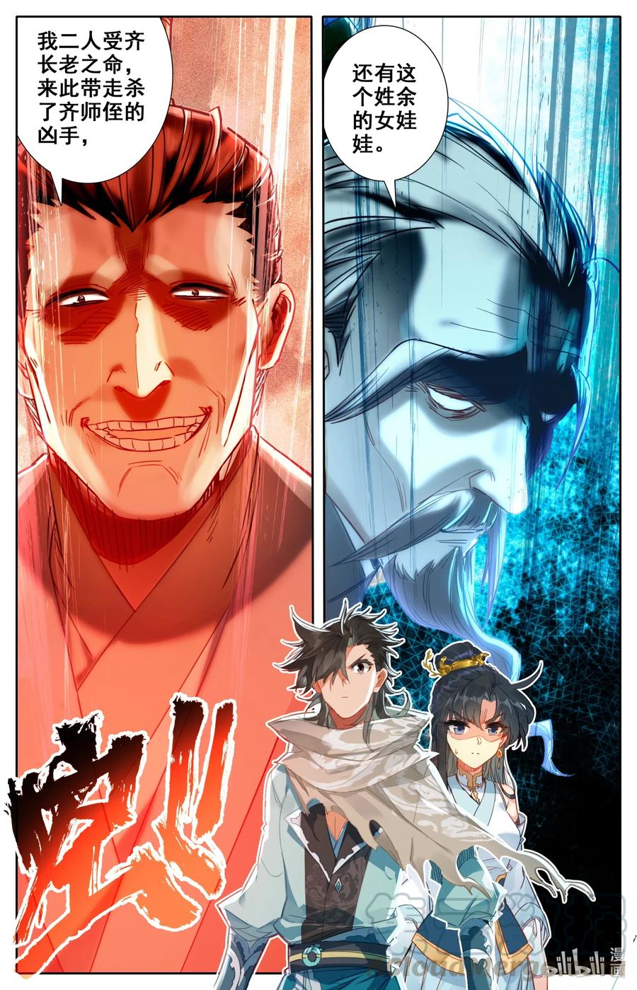 凡人修仙之仙界篇 021 入伙 第13页