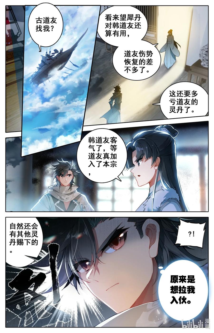 凡人修仙之仙界篇 021 入伙 第2页